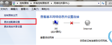Win7连接不可用怎么办？Win7连接不可用红叉解决方法汇总