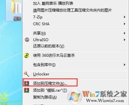 Win10系统利用解压缩软件加密文件方法