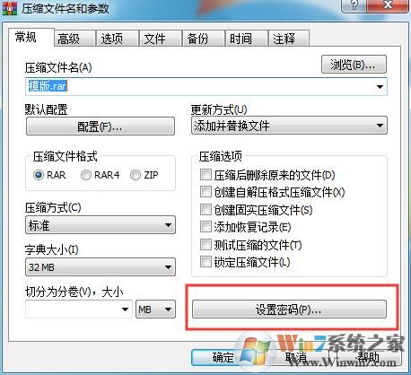 Win10系统利用解压缩软件加密文件方法