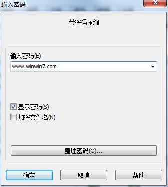 Win10系统利用解压缩软件加密文件方法