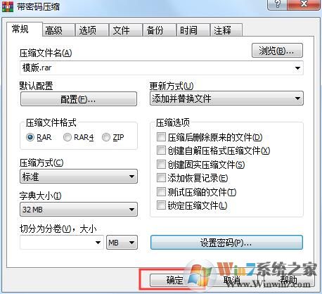 Win10系统利用解压缩软件加密文件方法