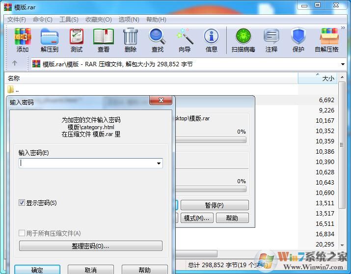 Win10系统利用解压缩软件加密文件方法