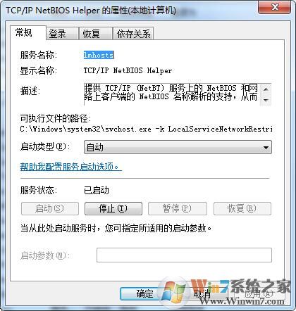 Win10访问共享错误代码0x80070035找不到网络路径解决方法