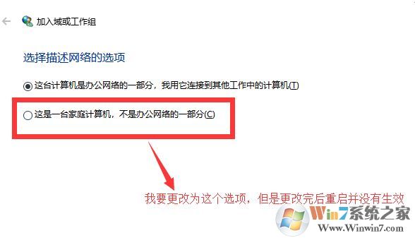 win10系统无法设置成“这是一台家庭计算机”该怎么办？（已解决）