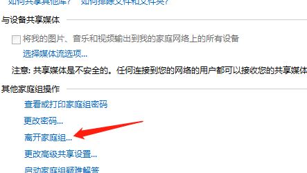 win7无法从该家庭组中删除你的计算机该怎么办？（已解决）