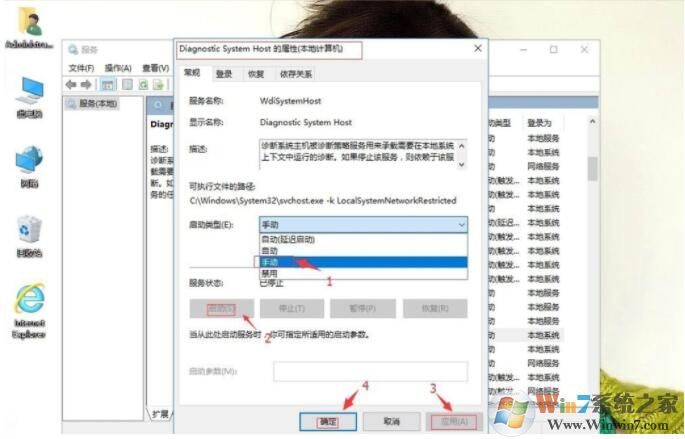 Win10系统诊断策略服务未运行一招解决