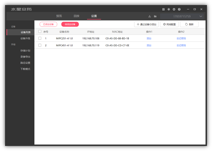 水星安防系统怎么使用？水星安防系统的使用方法