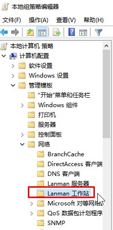 Win10无法访问以共享计算机错误代码：0x80070035 的解决方办法（亲测有效）