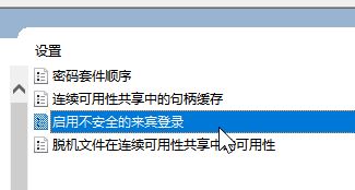 Win10无法访问以共享计算机错误代码：0x80070035 的解决方办法（亲测有效）