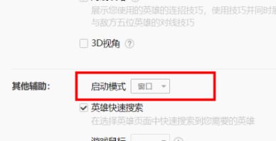 LoL窗口模式怎么设置？win10系统设置LOL窗口模式的操作方法