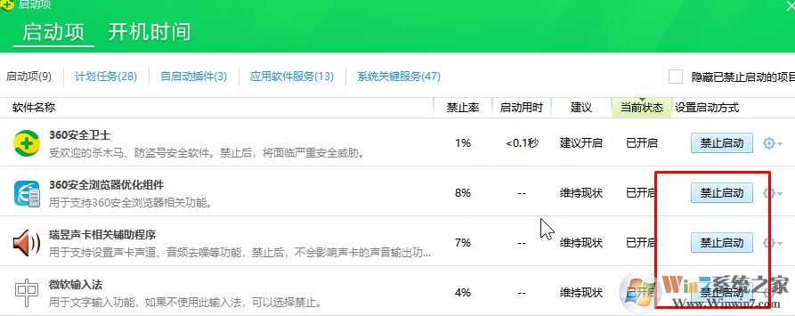 win10系统怎么关闭开机自动启动的软件？（图问教程）