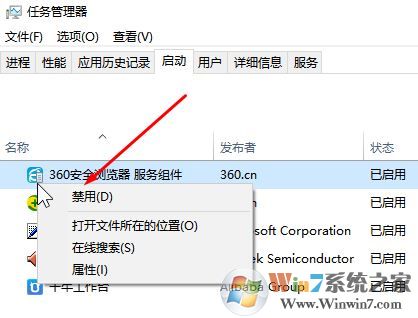 win10系统怎么关闭开机自动启动的软件？（图问教程）