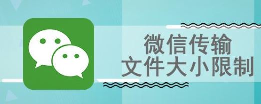 微信能传多大的文件是多大？实测用微信能传多大的视频文件夹！