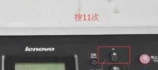 联想7400加粉清零怎么操作？联想M7400一体机清零教程