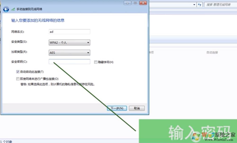 win7如何连接隐藏wifi？win7笔记本连隐藏wifi的方法