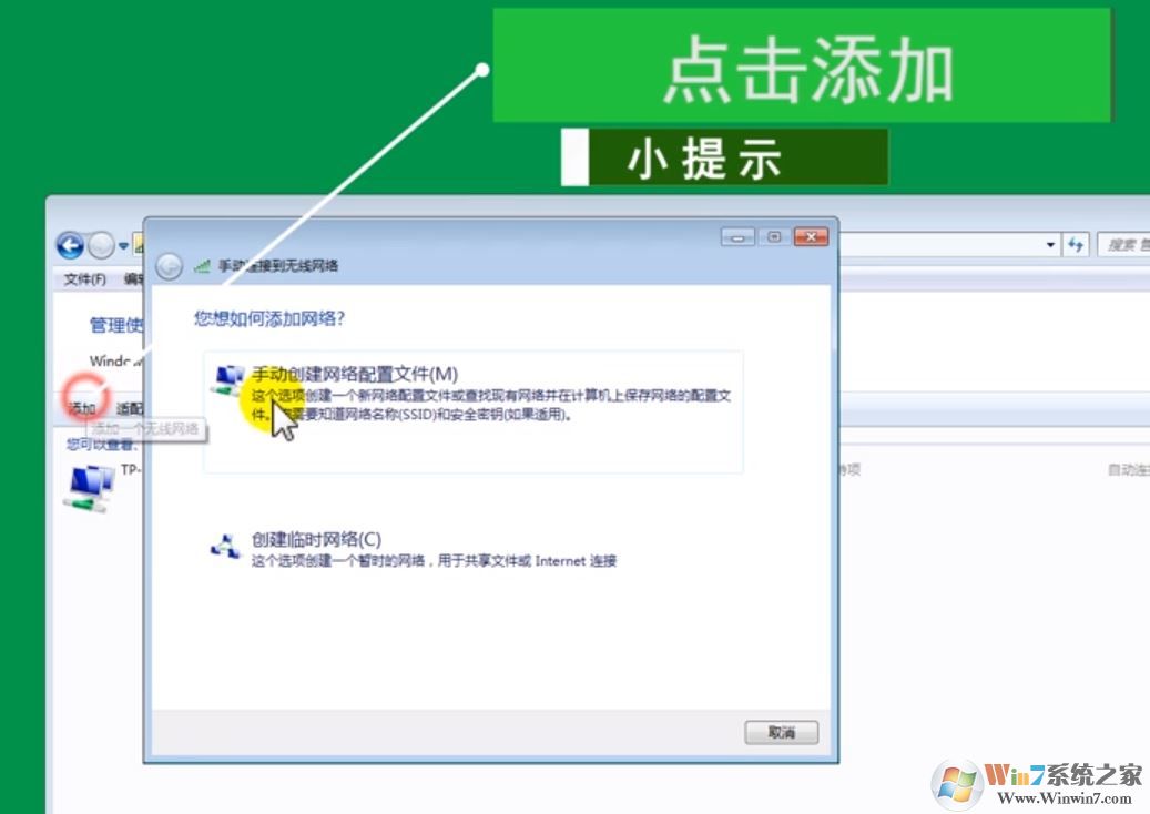 win7如何连接隐藏wifi？win7笔记本连隐藏wifi的方法