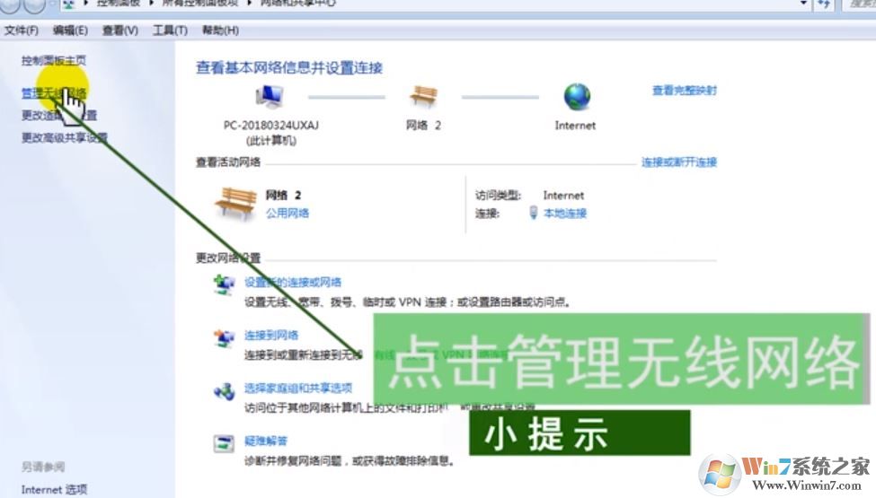 win7如何连接隐藏wifi？win7笔记本连隐藏wifi的方法