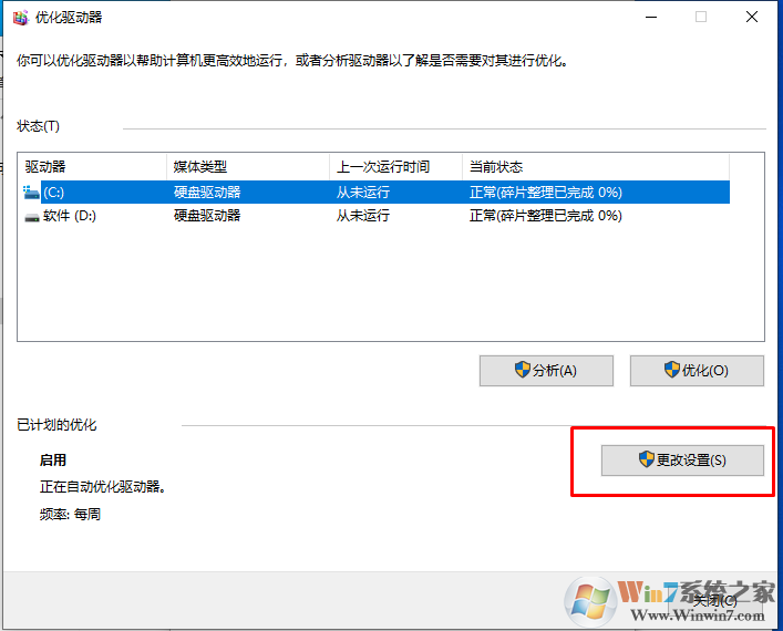 Win10怎么关闭自动磁盘碎片整理？