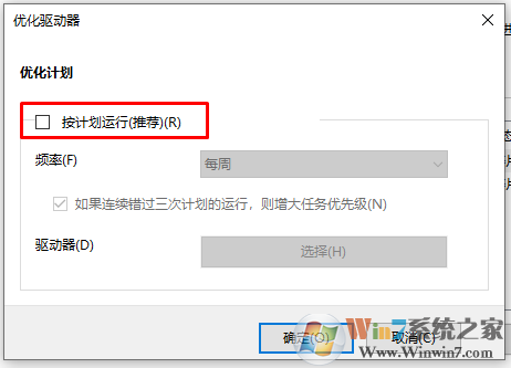 Win10怎么关闭自动磁盘碎片整理？