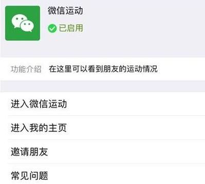 微信计步器在哪里打开？教你微信走路计步器开启方法