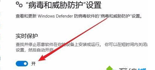 Win10实时保护灰色无法开启解决方法