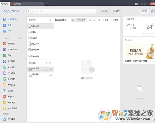 wps字间距怎么调？教你精确调整wps间距的操作方法
