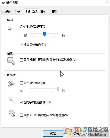 win10鼠标提高指针精确度有什么用？win10提高指针精确度的作用！