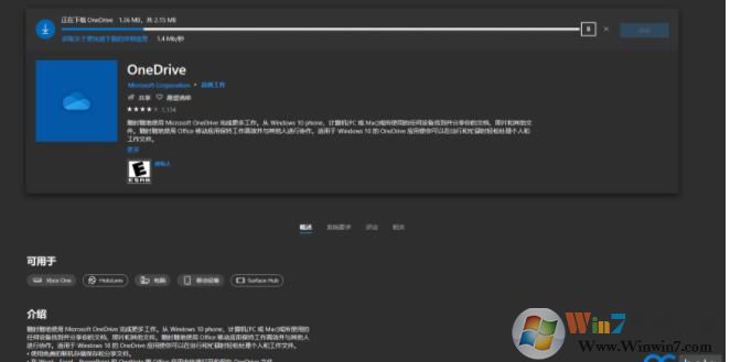 Win10应用商店OneDrive UWP版下线无法安装，小编教你下载