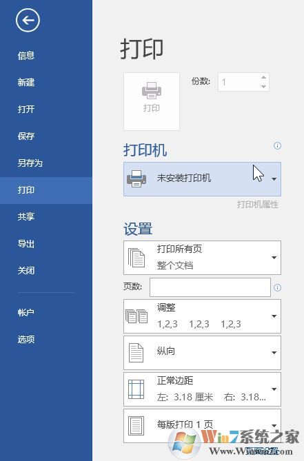 word怎么打印?Wrod简单快速的打印教程