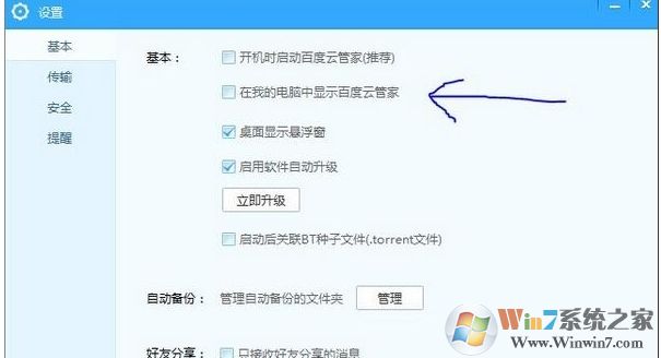 Win10系统怎么删除我的电脑中百度云管家图标？