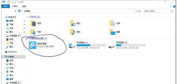 Win10系统怎么删除我的电脑中百度云管家图标？
