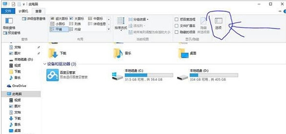 Win10系统怎么删除我的电脑中百度云管家图标？