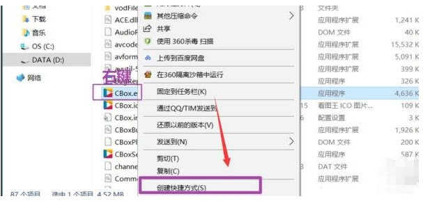 win10快捷键设置方法
