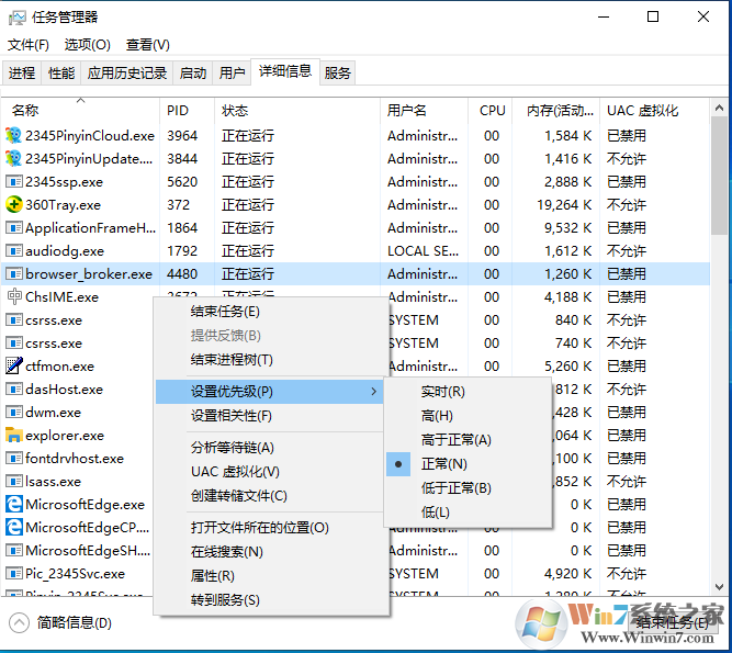 Win10进程优先级是什么意思？Win10进程优先级设置教程