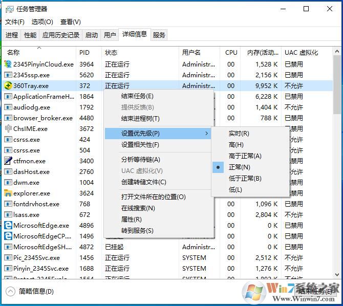 Win10进程优先级是什么意思？Win10进程优先级设置教程
