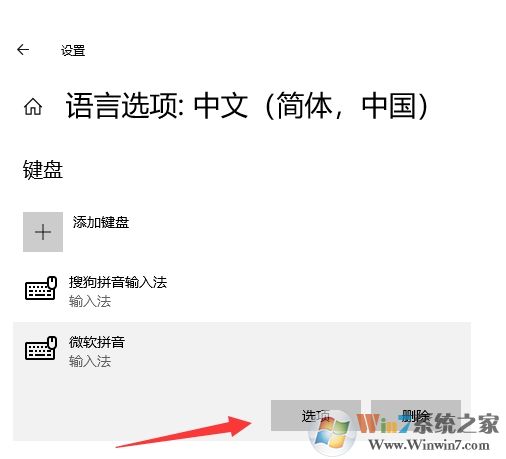 Win10怎么设置微软拼音输入法,Win10自带微软拼音输入法设置