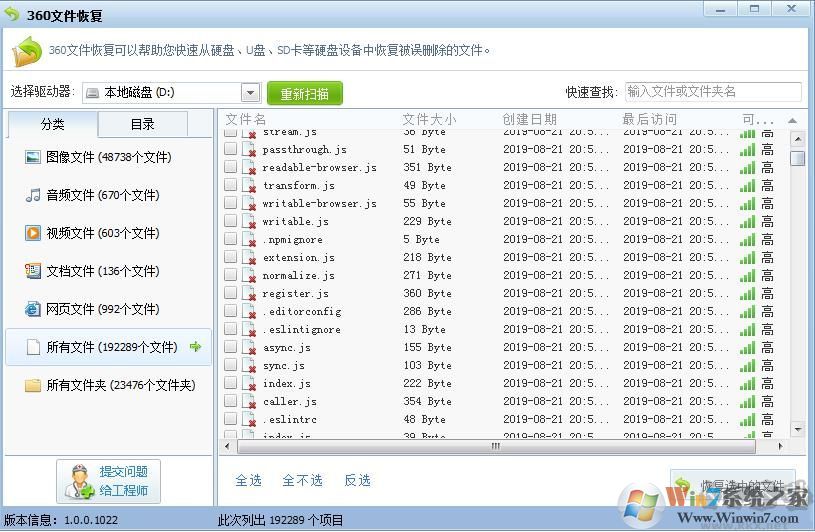 教你如何用360文件恢复工具恢复删除或清空回收站的文件
