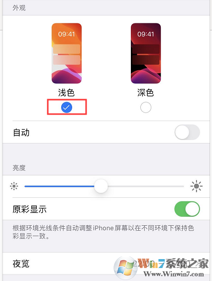 苹果手机微信更新后变成黑色模式怎么设置回来？