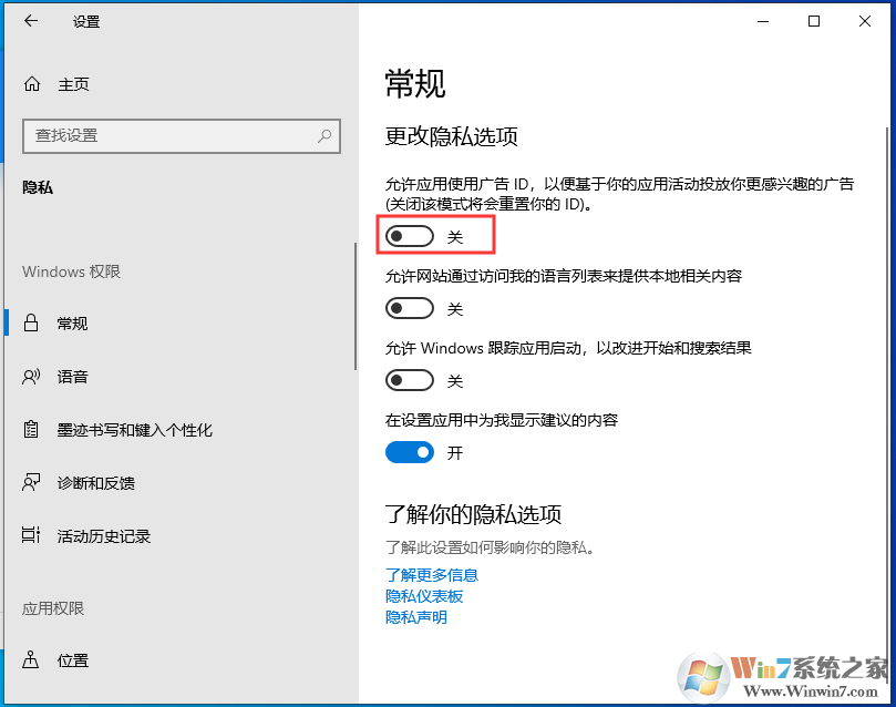 Win10那么多广告怎么关闭？Win10关闭广告方法汇总