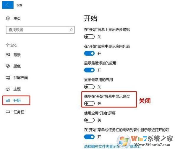 Win10那么多广告怎么关闭？Win10关闭广告方法汇总