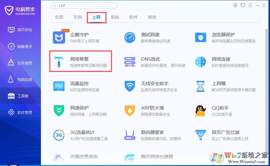 电脑管家lsp修复在哪？ 电脑管家lsp怎么修复工具