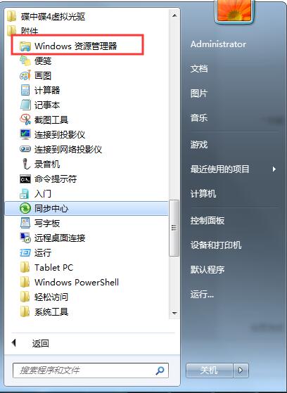 Windows资源管理器怎么打开(Win7和Win10打开方法)