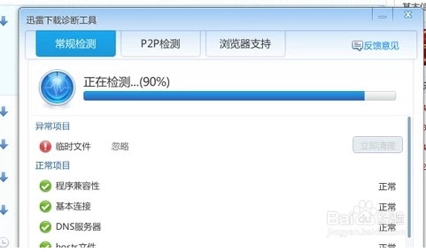 迅雷被封怎么办？迅雷被网络封杀解决方法