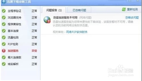 迅雷被封怎么办？迅雷被网络封杀解决方法