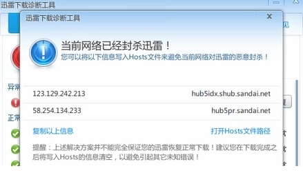 迅雷被封怎么办？迅雷被网络封杀解决方法