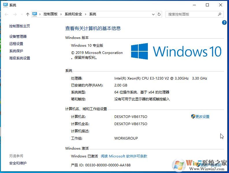 如何查看电脑系统版本位数等系统信息