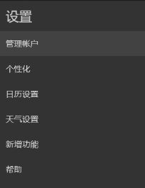win10如何添加CalDAV账户？win10添加CalDAV 账户的方法