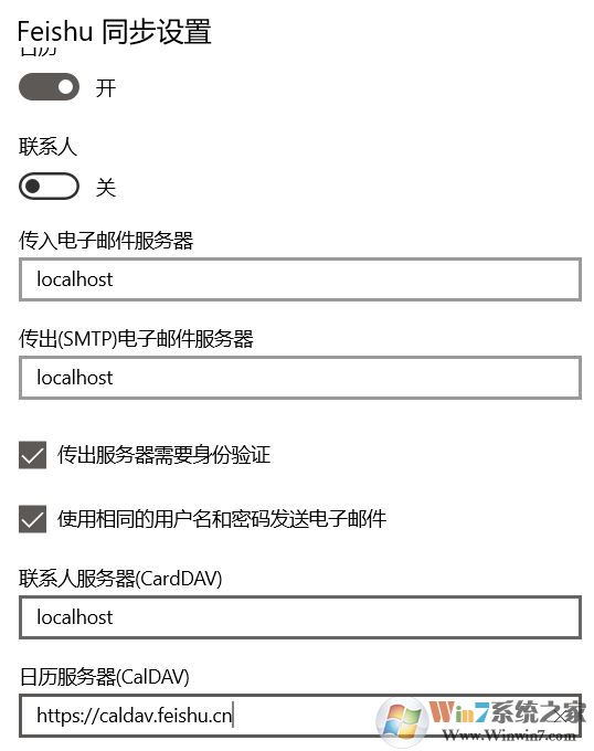 win10如何添加CalDAV账户？win10添加CalDAV 账户的方法