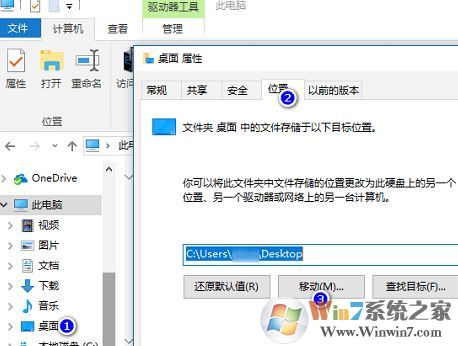 win10系统桌面位置如何还原？win10系统修改还原桌面位置的操作方法