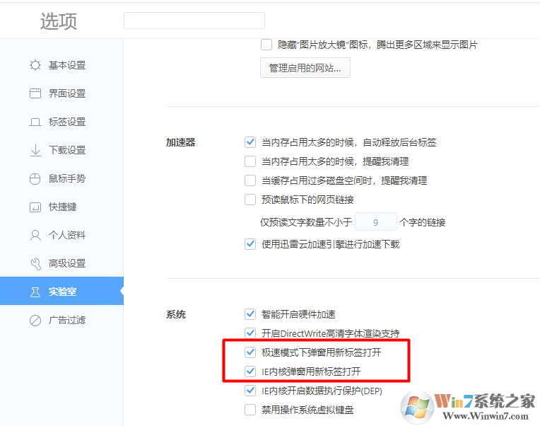 360极速浏览器JAVA弹窗始终用新标签页打开的方法